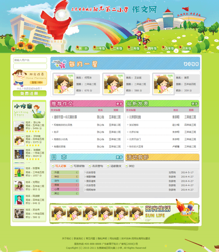 由民網(wǎng)設(shè)計制作的陽光二小作文網(wǎng)榮獲省一等獎