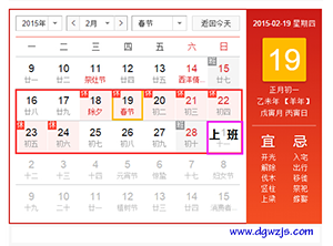 2015年春節(jié)放假通知