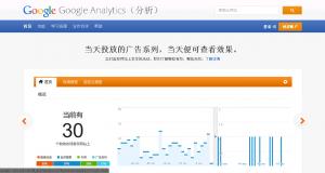 Google Analytics使用說明