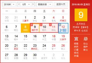 民網(wǎng)2016年端午節(jié)放假通知