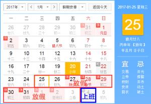 民網2017年春節(jié)放假通知