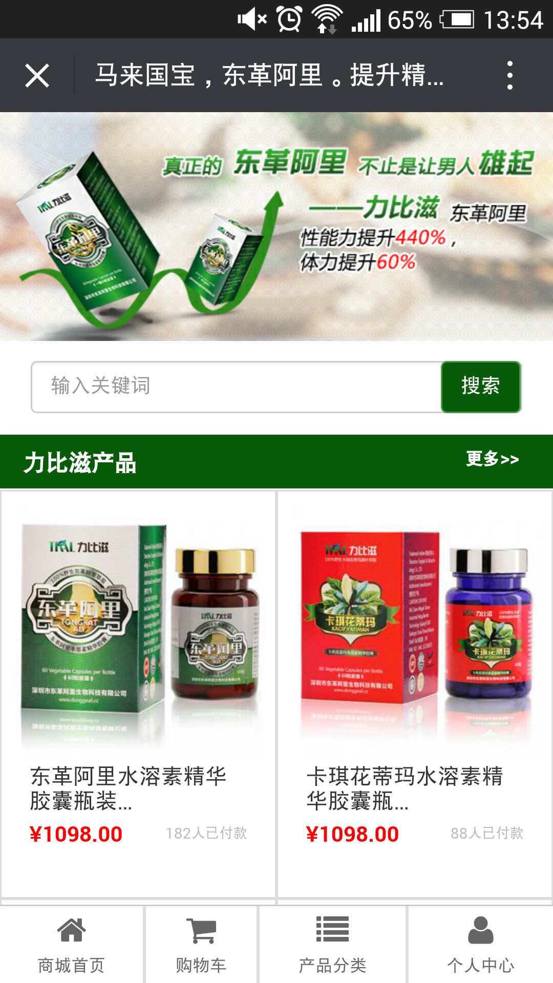 東革阿里<br>保健品類商城，三級分銷+四級級差，馬來西亞中國指定代理廠商，商城季度銷量800多套產(chǎn)品